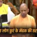 UP Vidhan Sabha Monsoon session 2025 Vision 2047 Discussion CM Yogi PDA Mata prasad pandey zxc