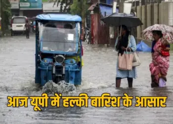 UP Weather Update 15 august east west up halki bharish IMD hindi news zxc (1)