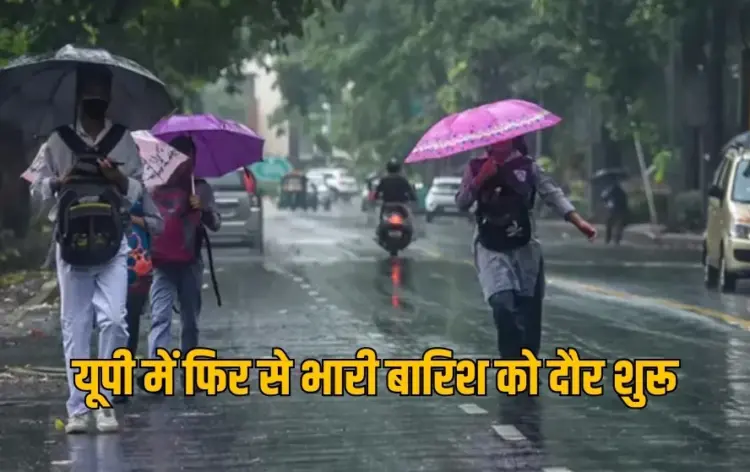 UP Weather Update 25 august tak bhari bharish alert 42 district yellow alert hindi news zxc