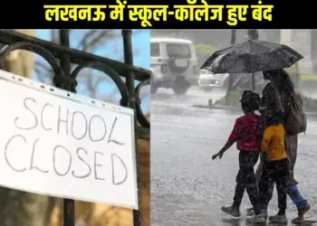 _UP Weather Update Lucknow school closed 24 districts bharibarish alert hindi news zxc