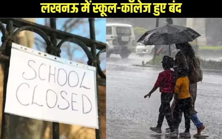 _UP Weather Update Lucknow school closed 24 districts bharibarish alert hindi news zxc