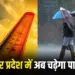 UP Weather Update News