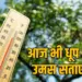 UP Weather Update barish band hot humidity 13 14 august rain forecast hinid news zxc