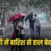 UP Weather Update bundelkhand 6 jilo mein yellow alert varanasi prayagraj flood like zxc