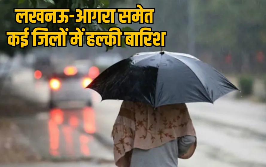 UP Weather update next 4 day halki barish lucknow agra east uttar pradesh hindi news zxc