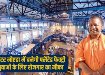 UP Yogi Government set up flatted factory 125 crore Greater Noida zxc