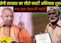UP Zero poverty abhiyan skill training program scheme updates zxc