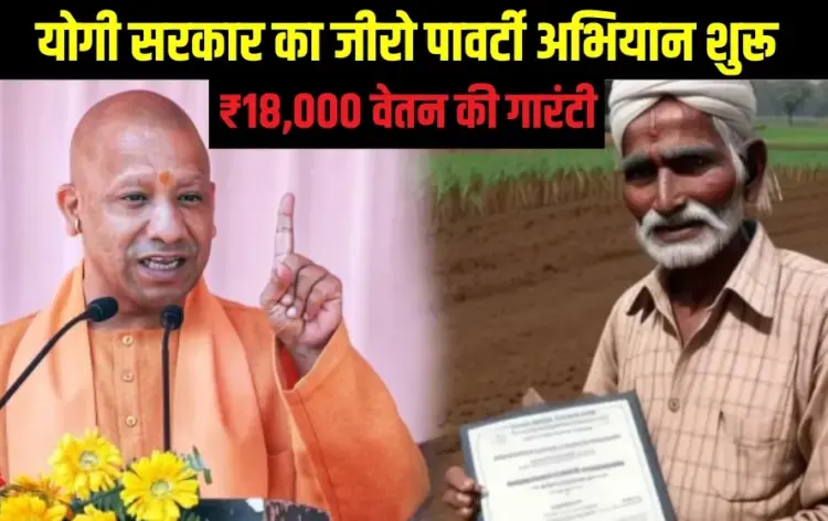 UP Zero poverty abhiyan skill training program scheme updates zxc