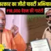 UP Zero poverty abhiyan skill training program scheme updates zxc