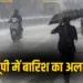UP aaj ka Mausam yellow alert in 30 districts heavy rain warning update hindi news zxc