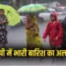 UP aaj ka mausam 60 districts Heavy Rainfall Alert 2025 zxc