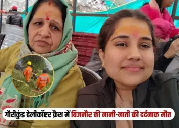 UP bijnor grandmother granddaughter died uttarakhand helicopter crash update zxc