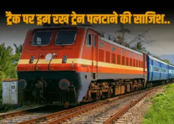 UP jaunpur conspiracy overturn train iron drum rail track two accused arrested