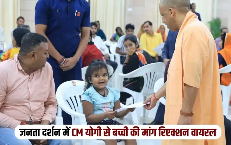 UP lucknow CM Yogi janta darshan viral video young kid asking for school admission zxc