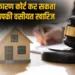 _UP lucknow Property Rules in India know when will can be annulled hindi news zxc