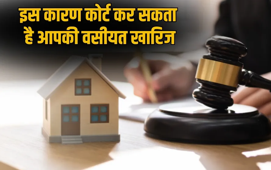 _UP lucknow Property Rules in India know when will can be annulled hindi news zxc