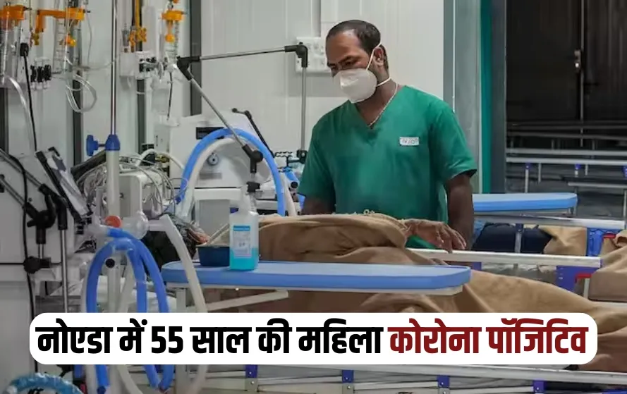 UP noida covid 19 patient reported after Ghaziabad CMO issued advisory zxc