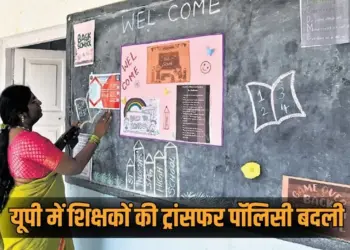 UP teacher transfer rules 2026-27 changes to online transfer for aided schools hindi news zxc