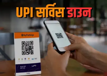 UPI Down Update