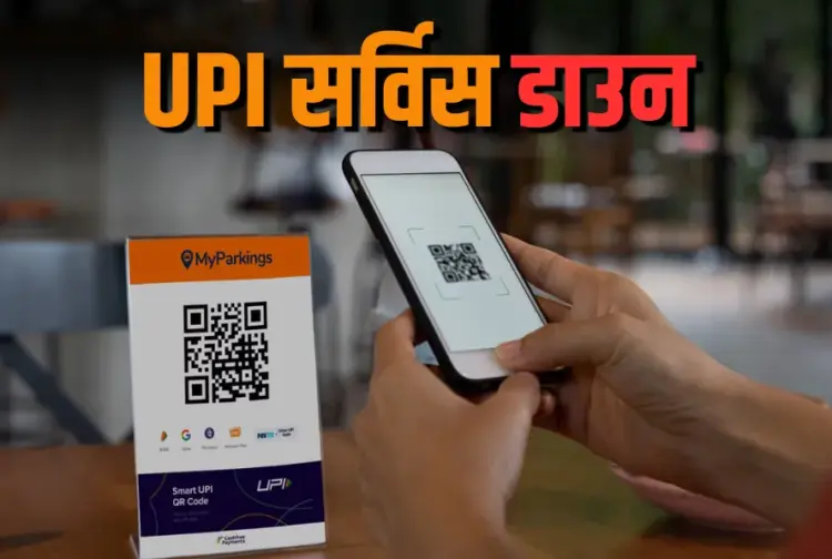 UPI Down Update