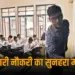 UPPSC GIC Lecturer Recruitment 2025