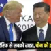 US Reciprocal Tariff 90 days hold donald trump 10 percent China Tariff hike