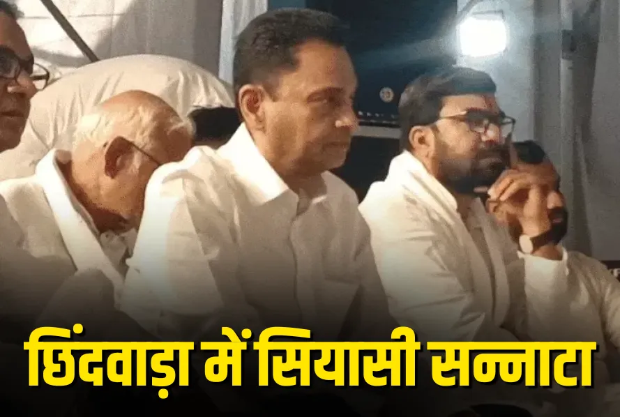 Chhindwara New