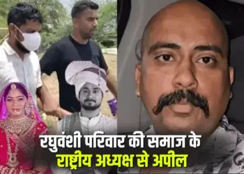 Raja Raghuvanshi Case