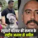 Raja Raghuvanshi Case