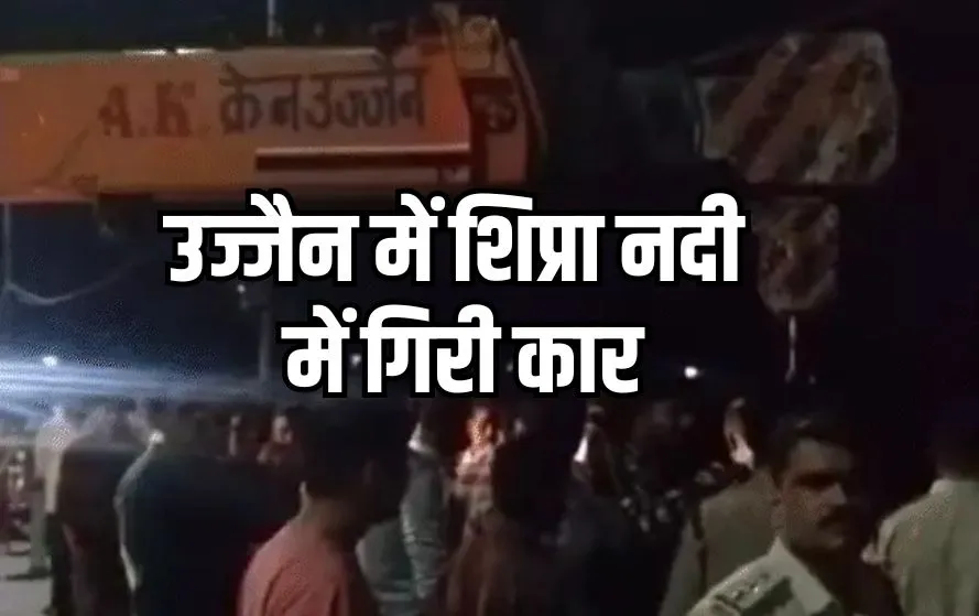 Ujjain Car Accident