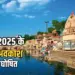 Ujjain Holidays 2025 List