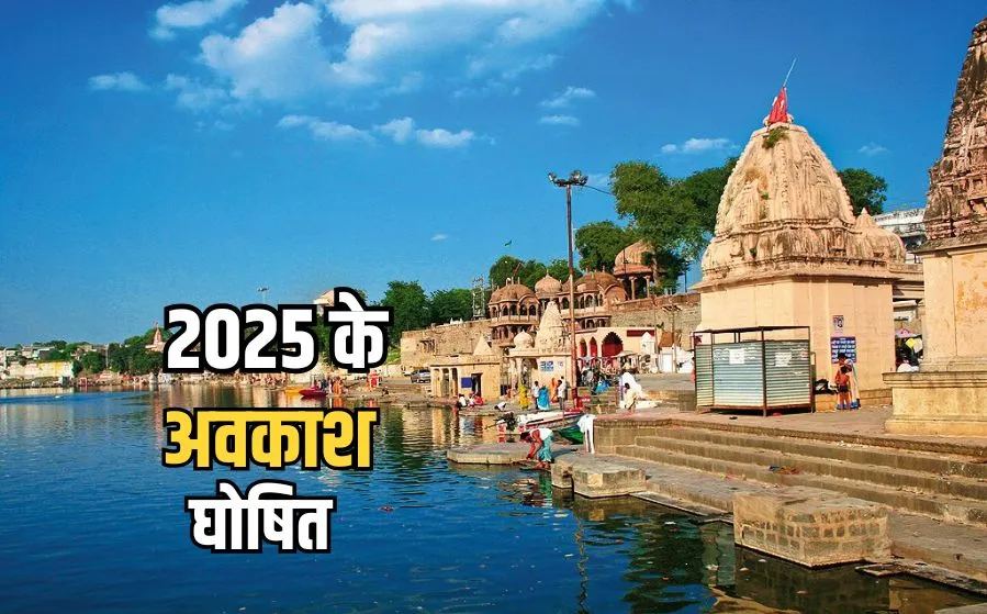 Ujjain Holidays 2025 List