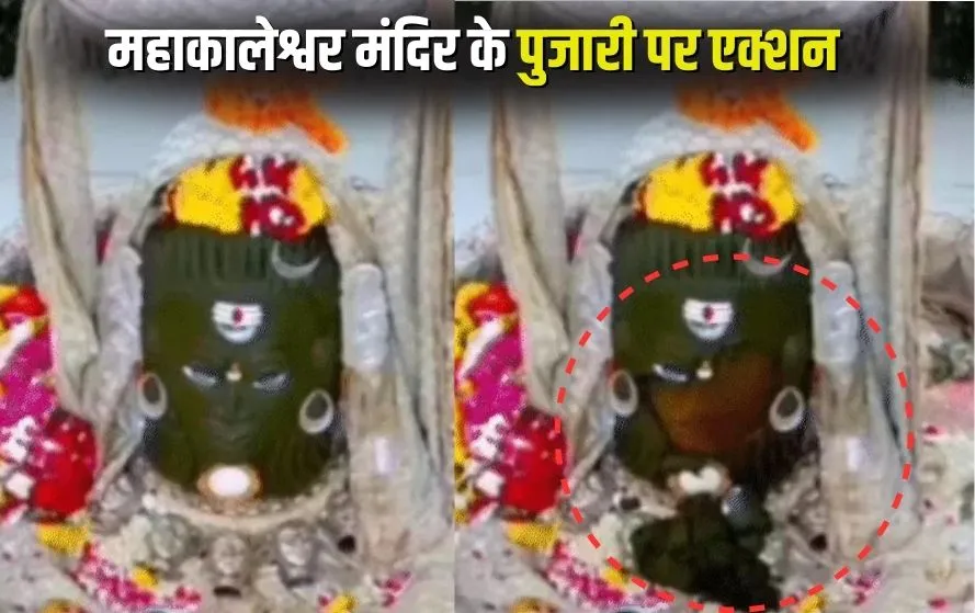 Ujjain Mahakal