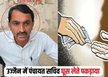 Ujjain Panchayat Sachiv bribe