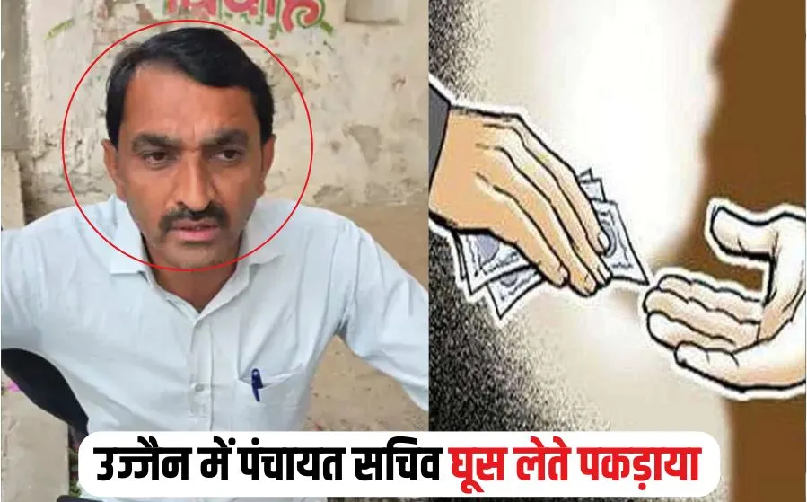 Ujjain Panchayat Sachiv bribe