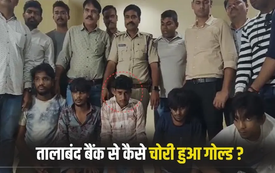 Ujjain SBI Robbery Update