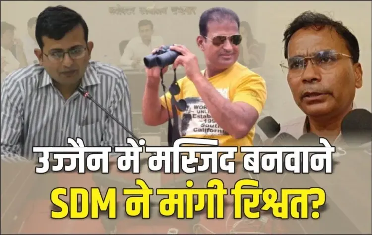 Ujjain SDM News