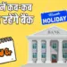 Uttar Pradesh Bank holiday list august month 9 days update hindi news zxc