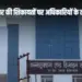 Uttar Pradesh Jal Nigam Engineer Transfers corruption allegations zxc