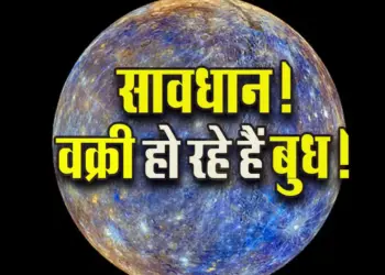 Vakri-Budh-meen Grah-Gochar-2025