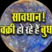 Vakri-Budh-meen Grah-Gochar-2025