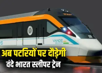 Vande Bharat Sleeper Trains
