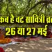 Vat-Savitri-Vrat-2025-Kab-Hai.Date-Muhurat