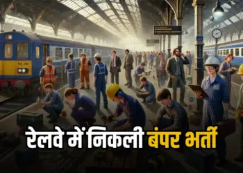 Railway Jobs 2025