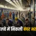 Railway Jobs 2025