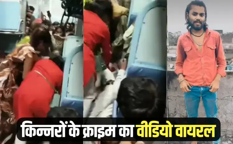 Vidisha Kinnar Pitai Video Train Bhopal