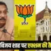 Vijay Shah Viral Video BJP reaction on Minister statement High Court action mp
