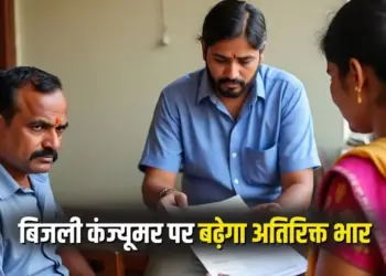 MP Electricity Bill