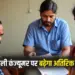 MP Electricity Bill