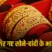 CG Gold Silver Rate Today